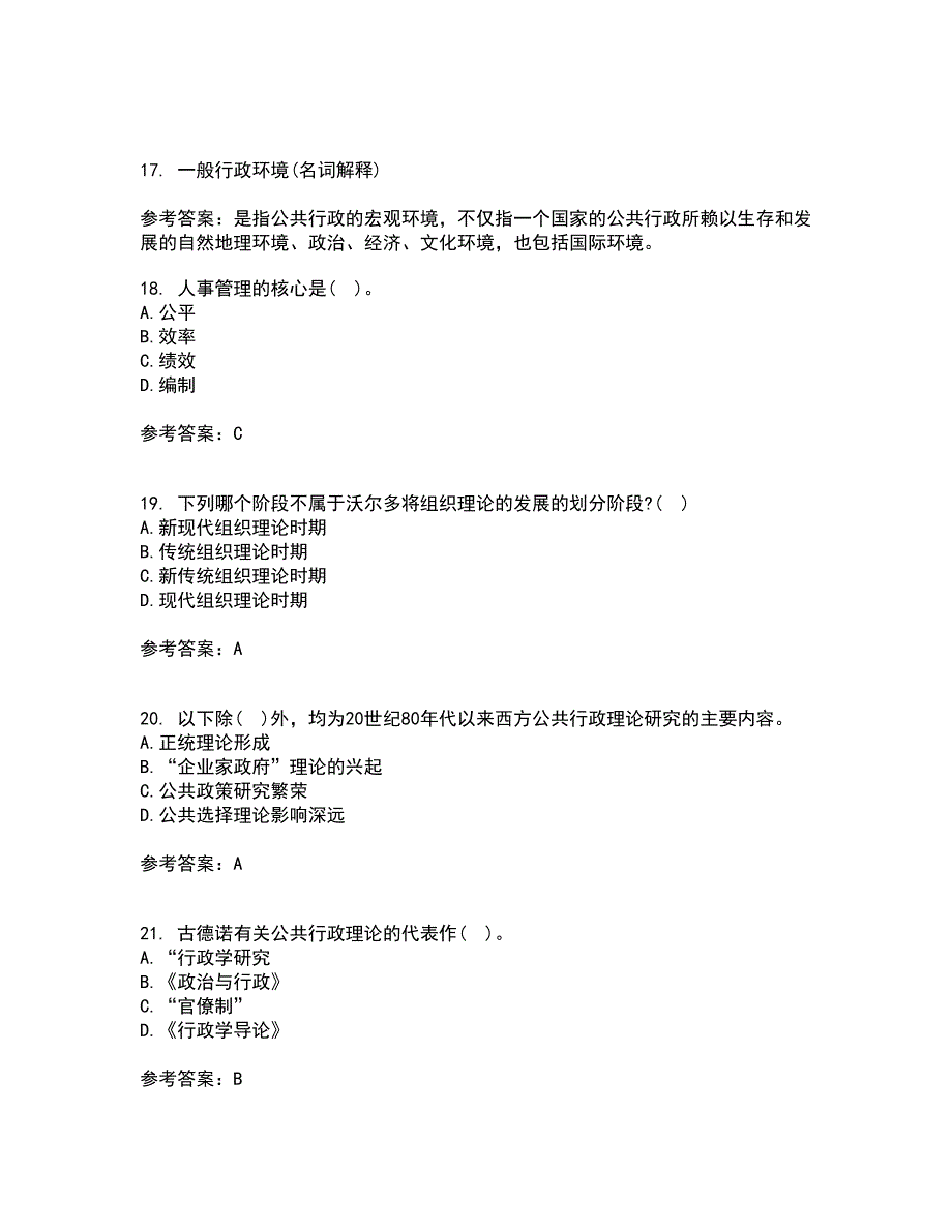 大连理工大学21秋《行政管理》在线作业一答案参考4_第4页