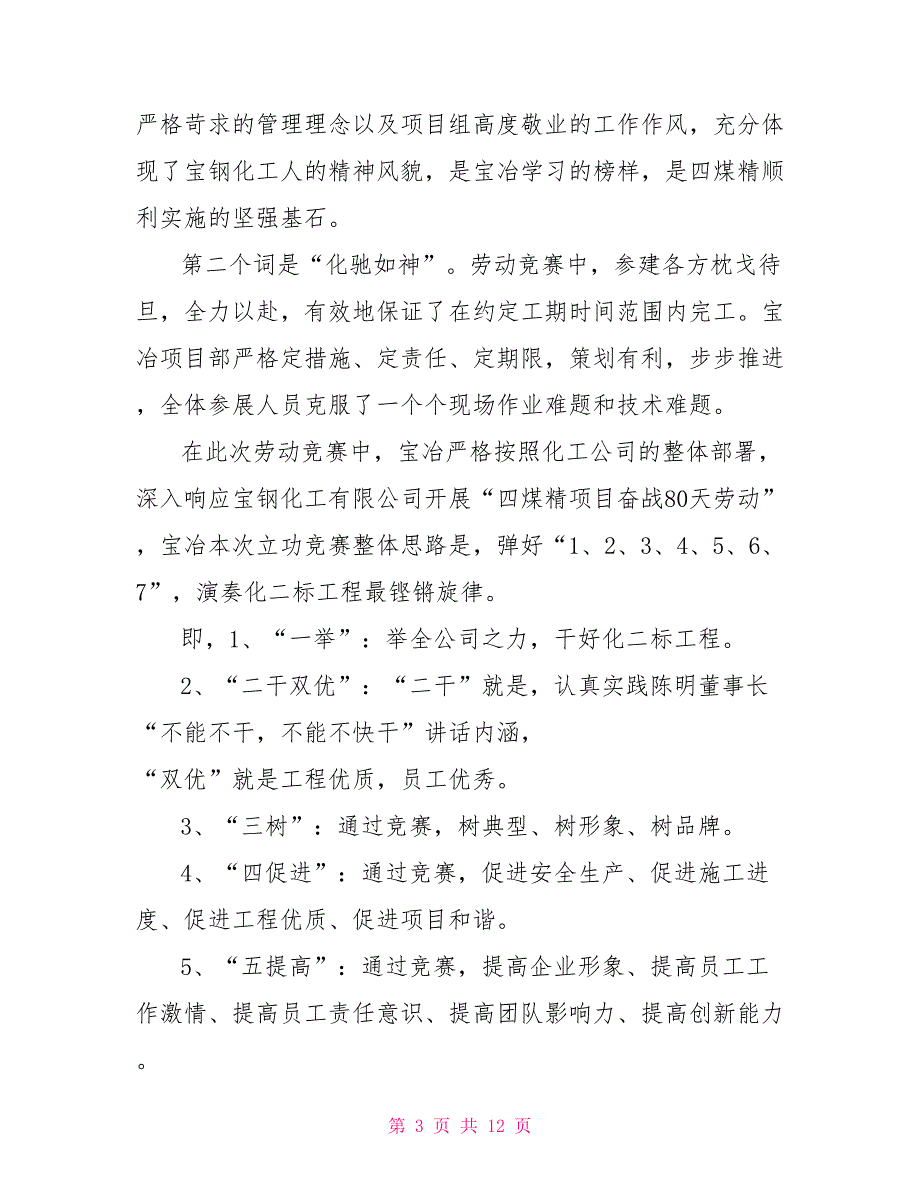 劳动竞赛发言稿范文5篇_第3页