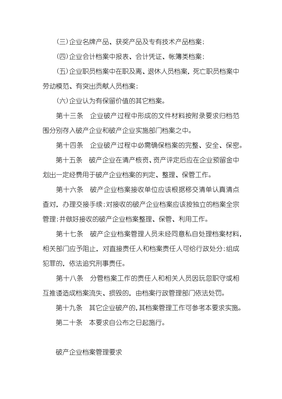 破产企业档案管理要求单位破产档案移交哪里_第3页