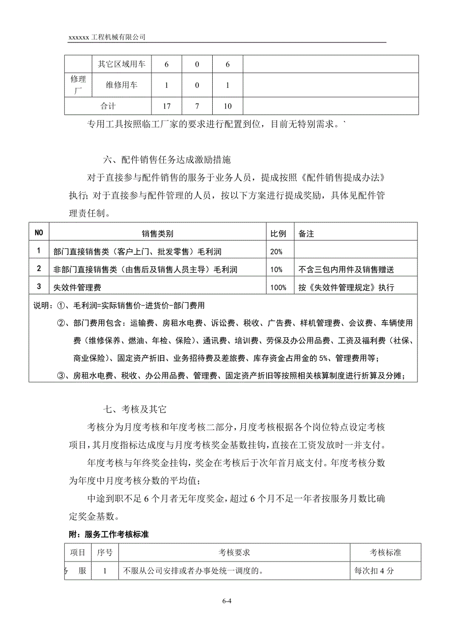 客户服务部2012年度管理规划.doc_第4页