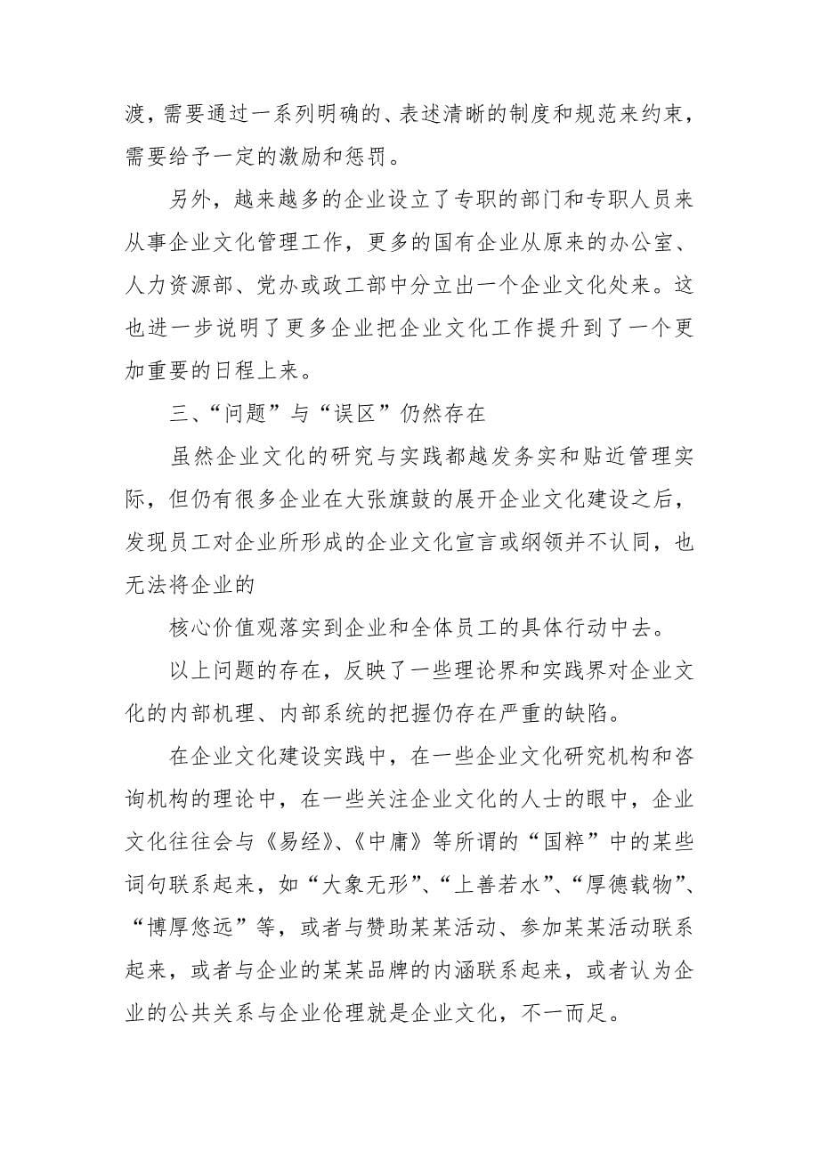 中国企业文化建设纵横_第5页