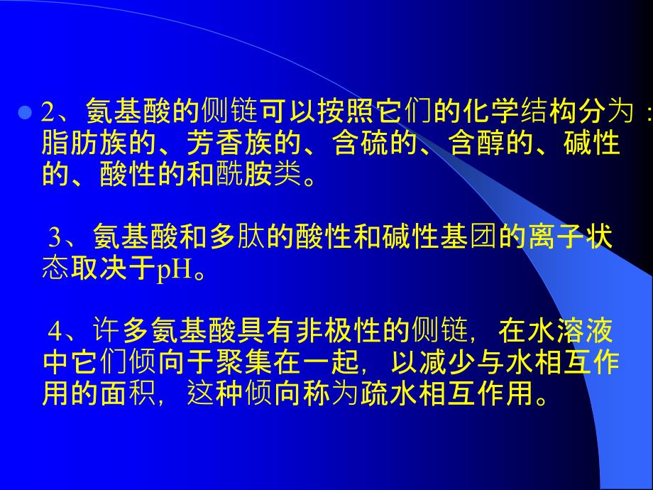 绪论第一章蛋白质第二章核酸第三章酶_第3页