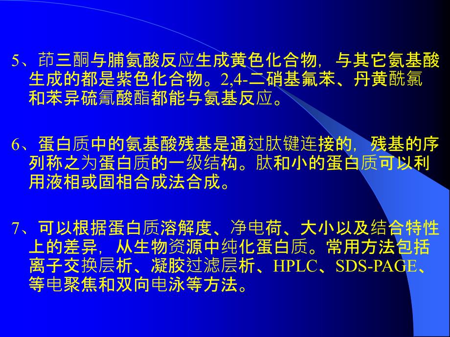 绪论第一章蛋白质第二章核酸第三章酶_第4页