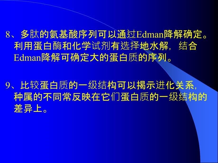 绪论第一章蛋白质第二章核酸第三章酶_第5页