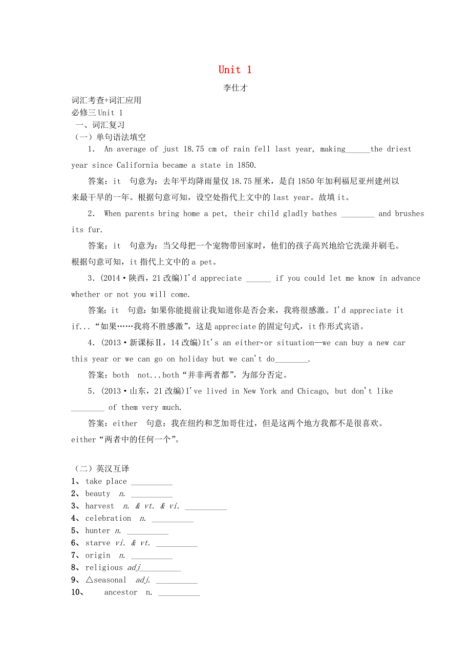 2019高考英语词汇考查+题型练Unit1Festivalsaroundtheworld含解析新人新版必修3_第1页