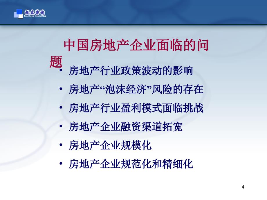 房地产企业全面预算管理体系和实施培训107PPT_第4页