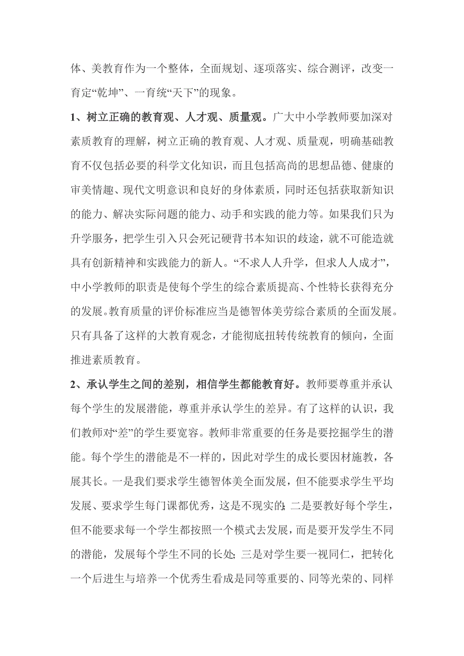 中小学大教育.doc_第2页