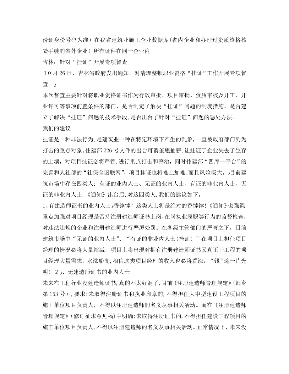 安全管理环保之全国围剿建造师挂证斩断建造师挂证利益链_第2页