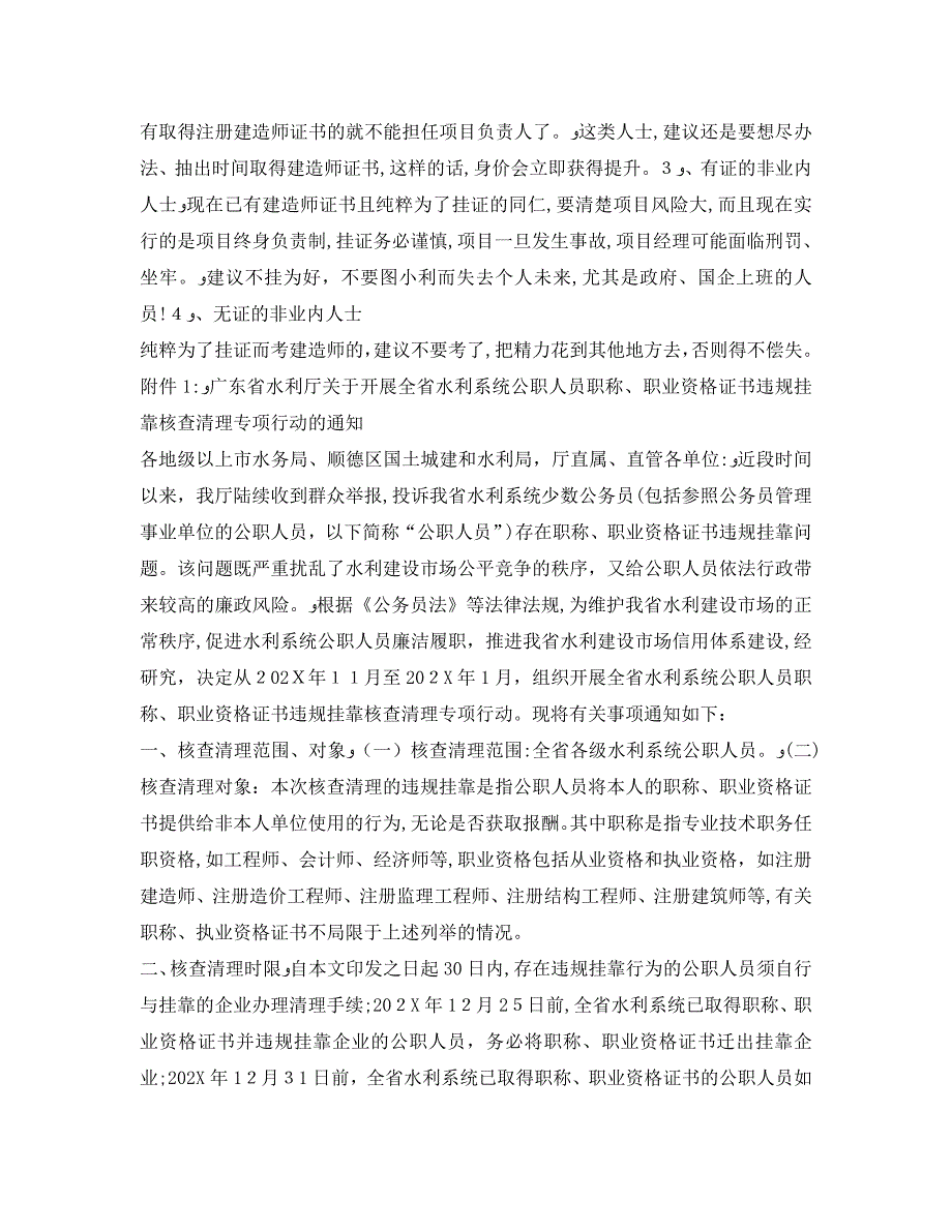 安全管理环保之全国围剿建造师挂证斩断建造师挂证利益链_第3页