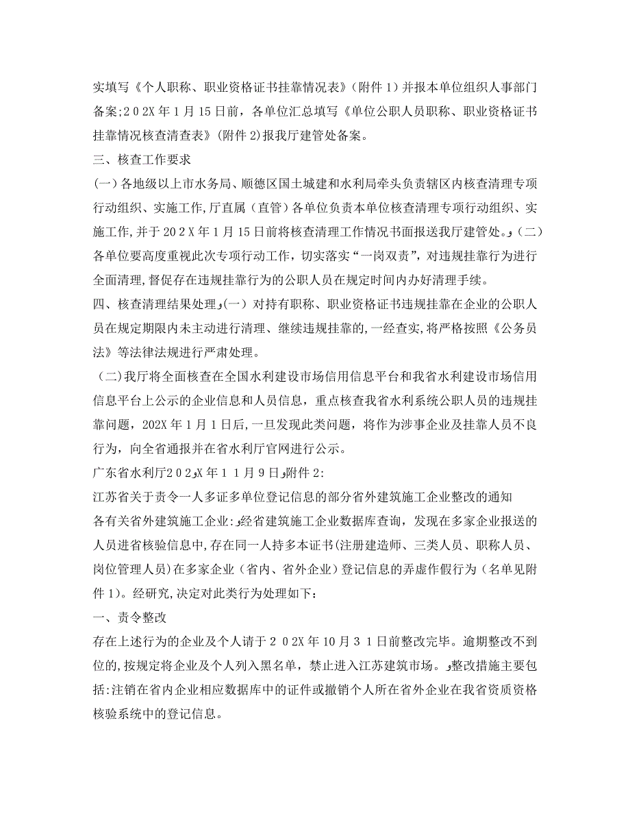 安全管理环保之全国围剿建造师挂证斩断建造师挂证利益链_第4页