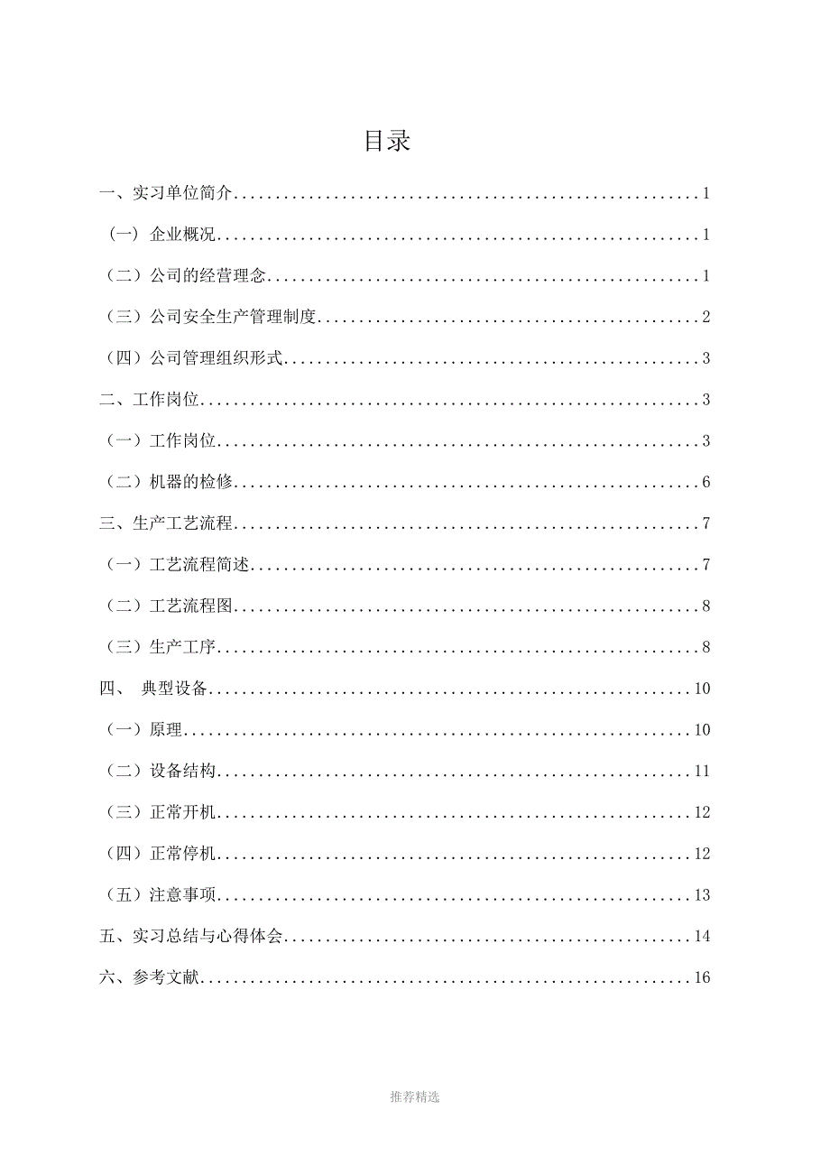 压缩机实习报告(宁夏职业技术学院已经通过!!)_第3页