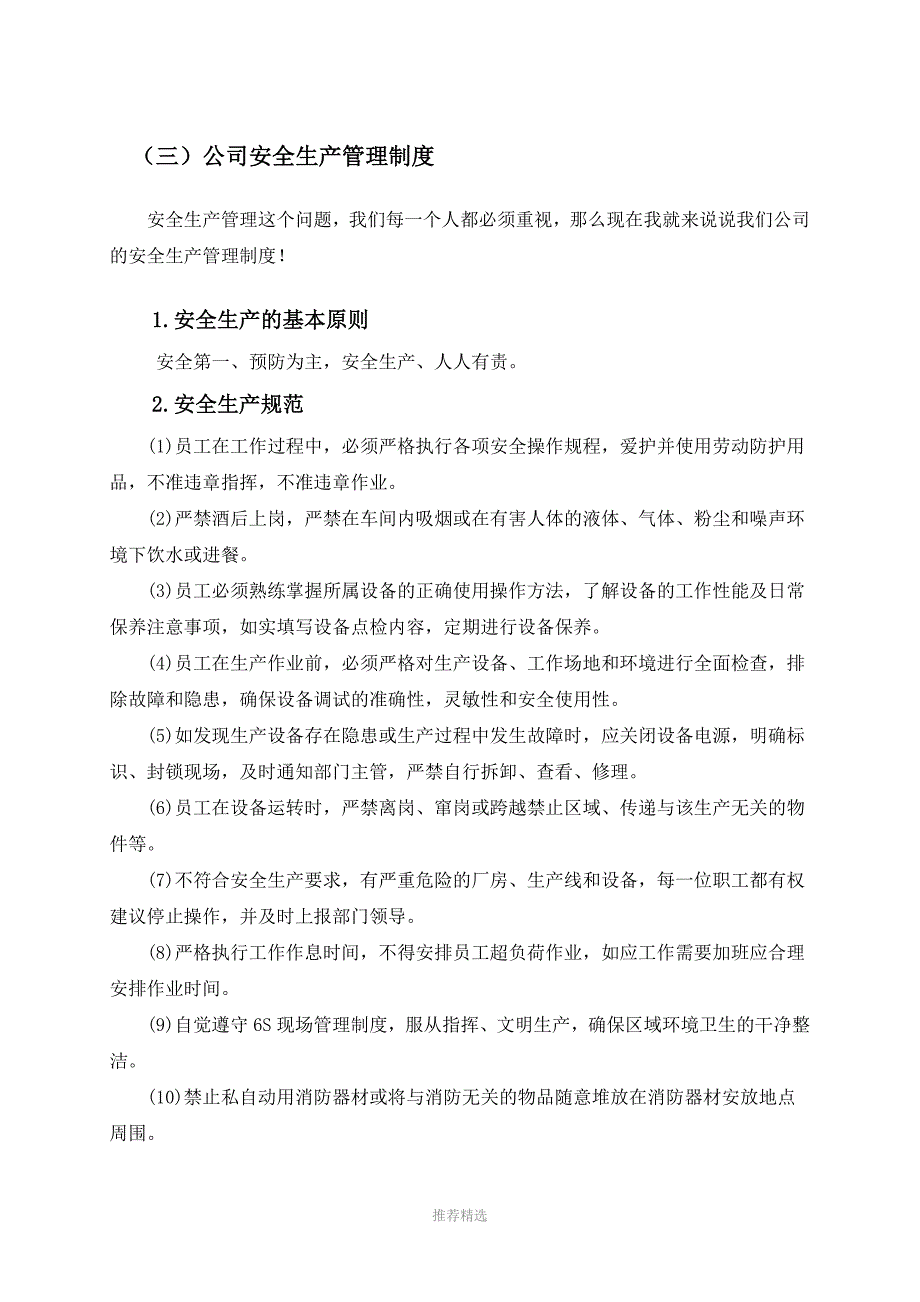 压缩机实习报告(宁夏职业技术学院已经通过!!)_第5页