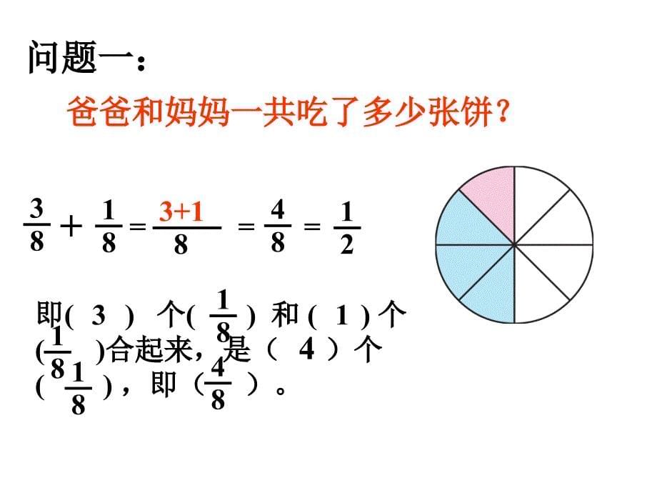 同分母分数加减法12_第5页