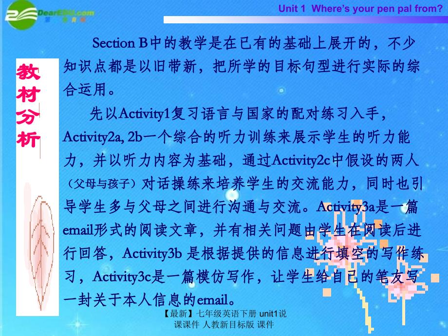 最新七年级英语下册unit1说课课件人教新目标版课件_第4页