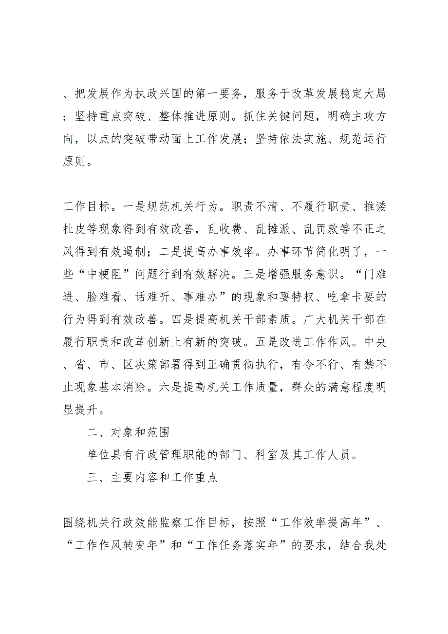 管理处行政效能监察工作实施方案_第2页