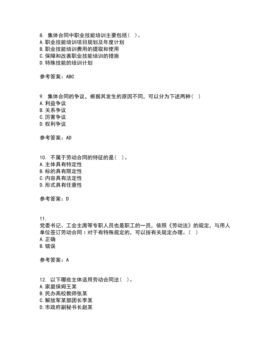 吉林大学21春《劳动合同法》在线作业一满分答案6_第3页