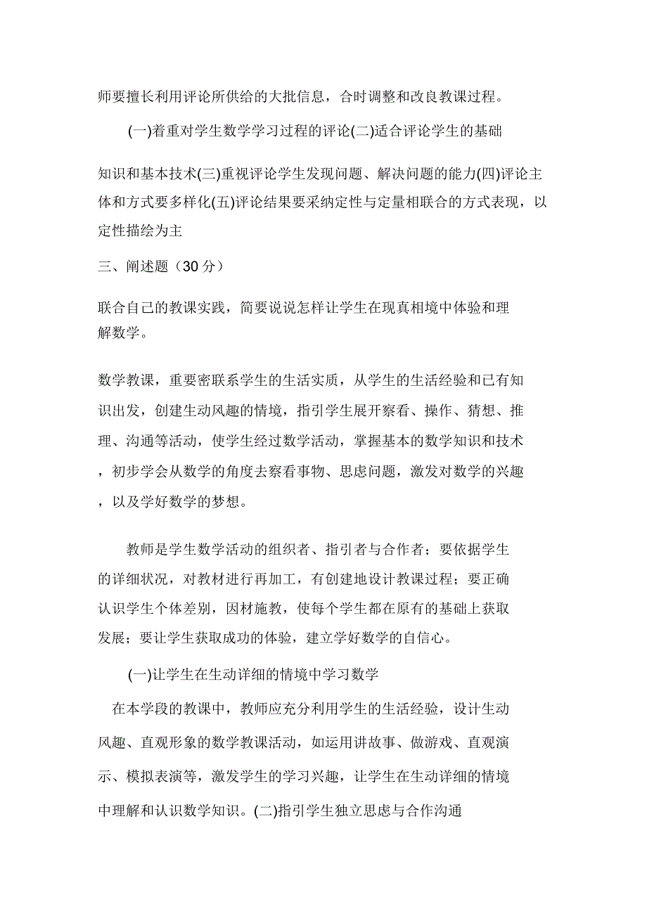 学生的数学学习内容应当是实际的.doc_第4页