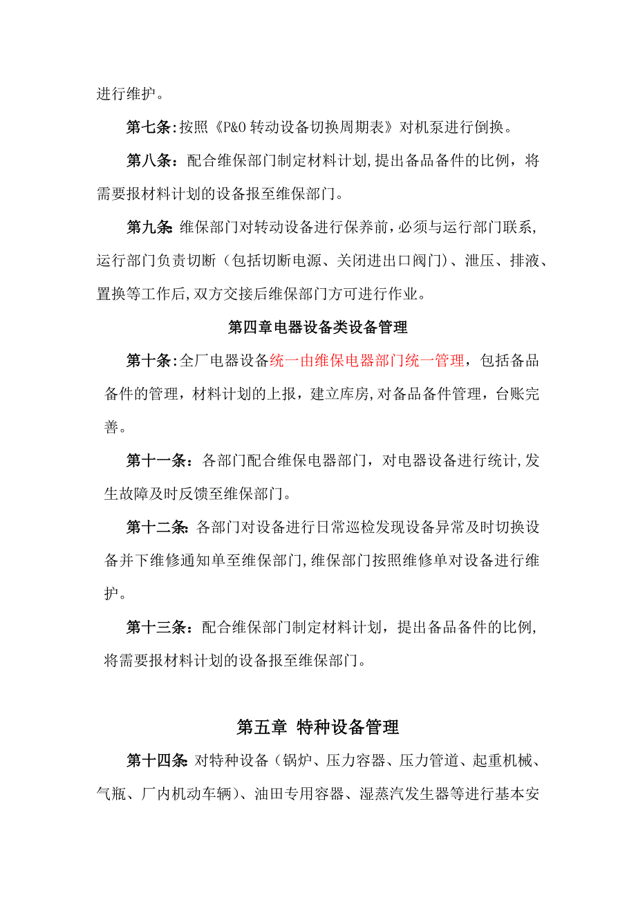 采油厂设备管理规定_第2页