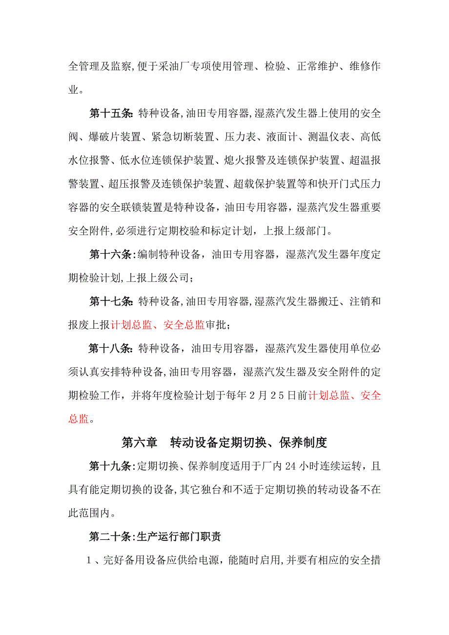 采油厂设备管理规定_第3页