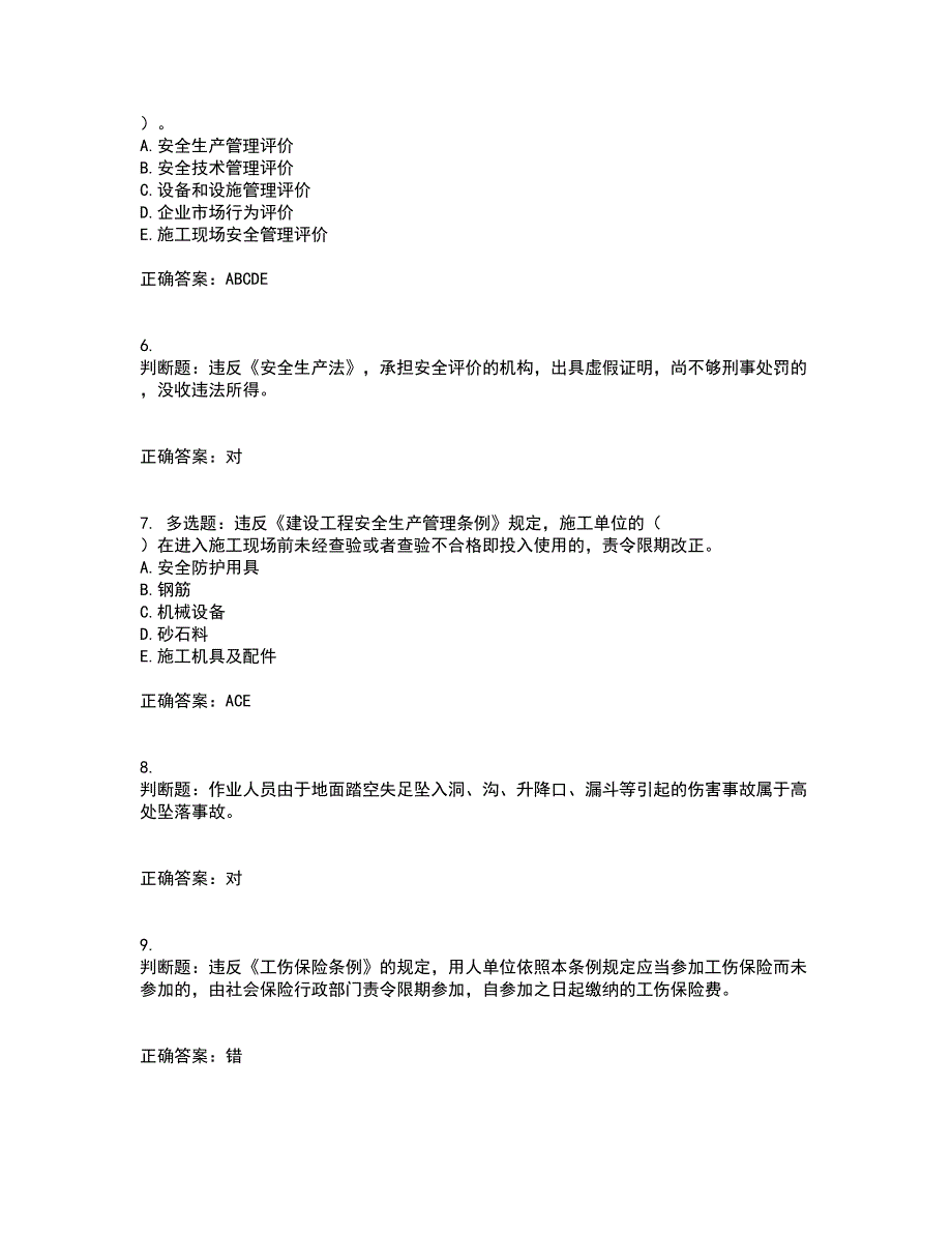 2022宁夏省建筑“安管人员”项目负责人（B类）安全生产资格证书考试历年真题汇编（精选）含答案14_第2页