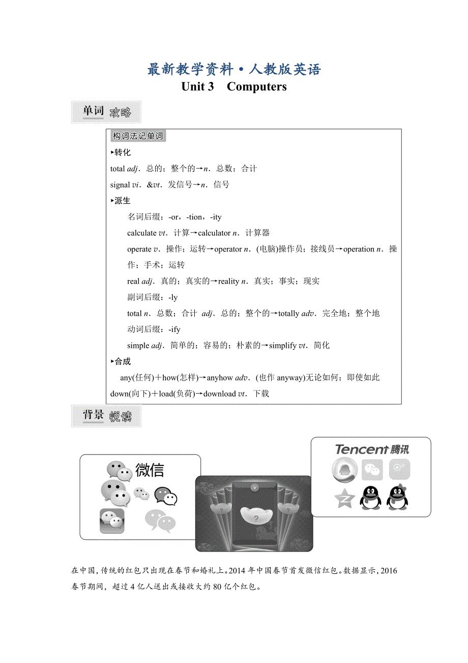 【最新】高中英语人教版必修二学案：Unit 3 Warming UpReading_第1页