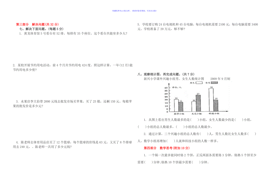 人教版四年级上册数学期末试卷及答案Word编辑_第2页