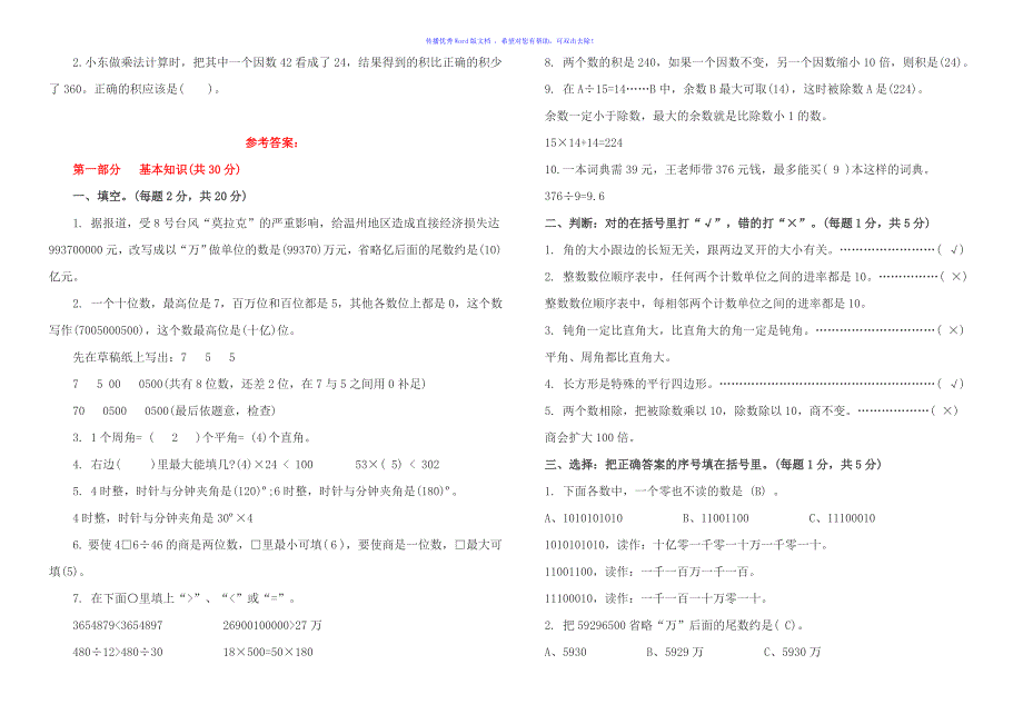 人教版四年级上册数学期末试卷及答案Word编辑_第3页