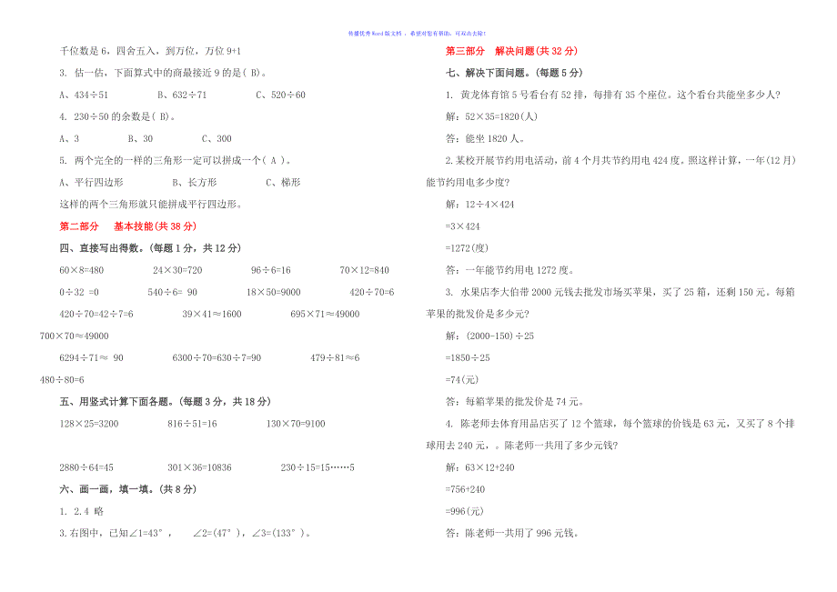 人教版四年级上册数学期末试卷及答案Word编辑_第4页