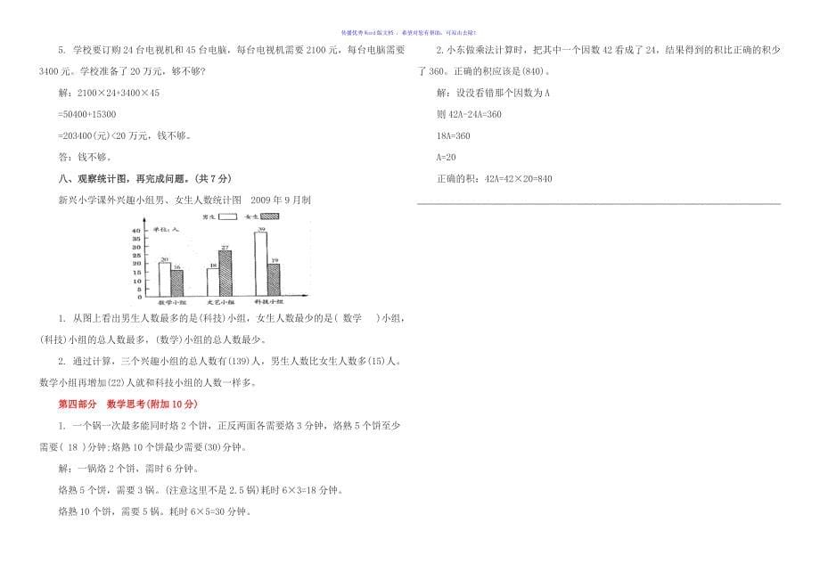 人教版四年级上册数学期末试卷及答案Word编辑_第5页