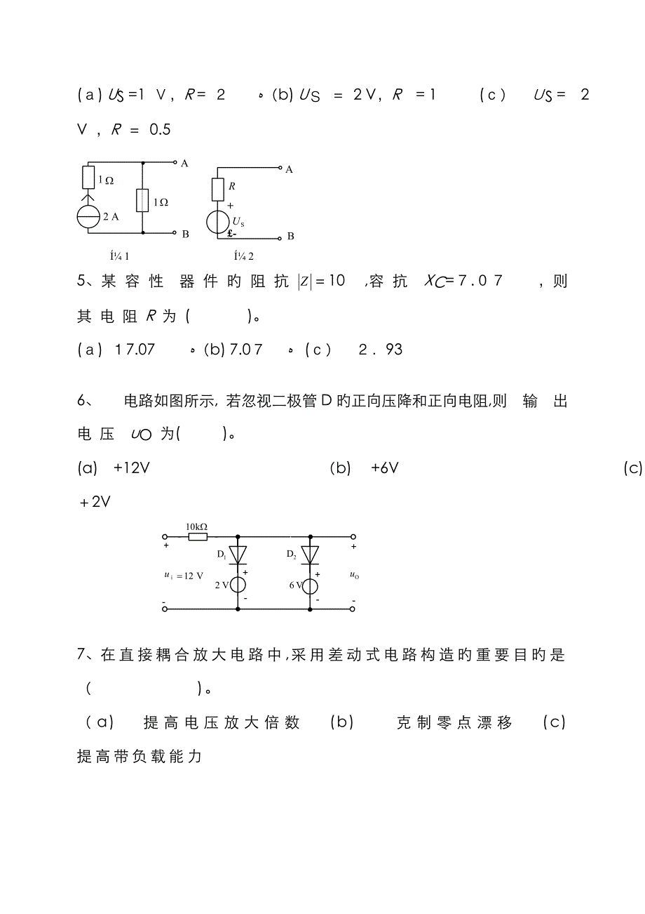 电工电子试题 B卷 中国石油大学_第3页