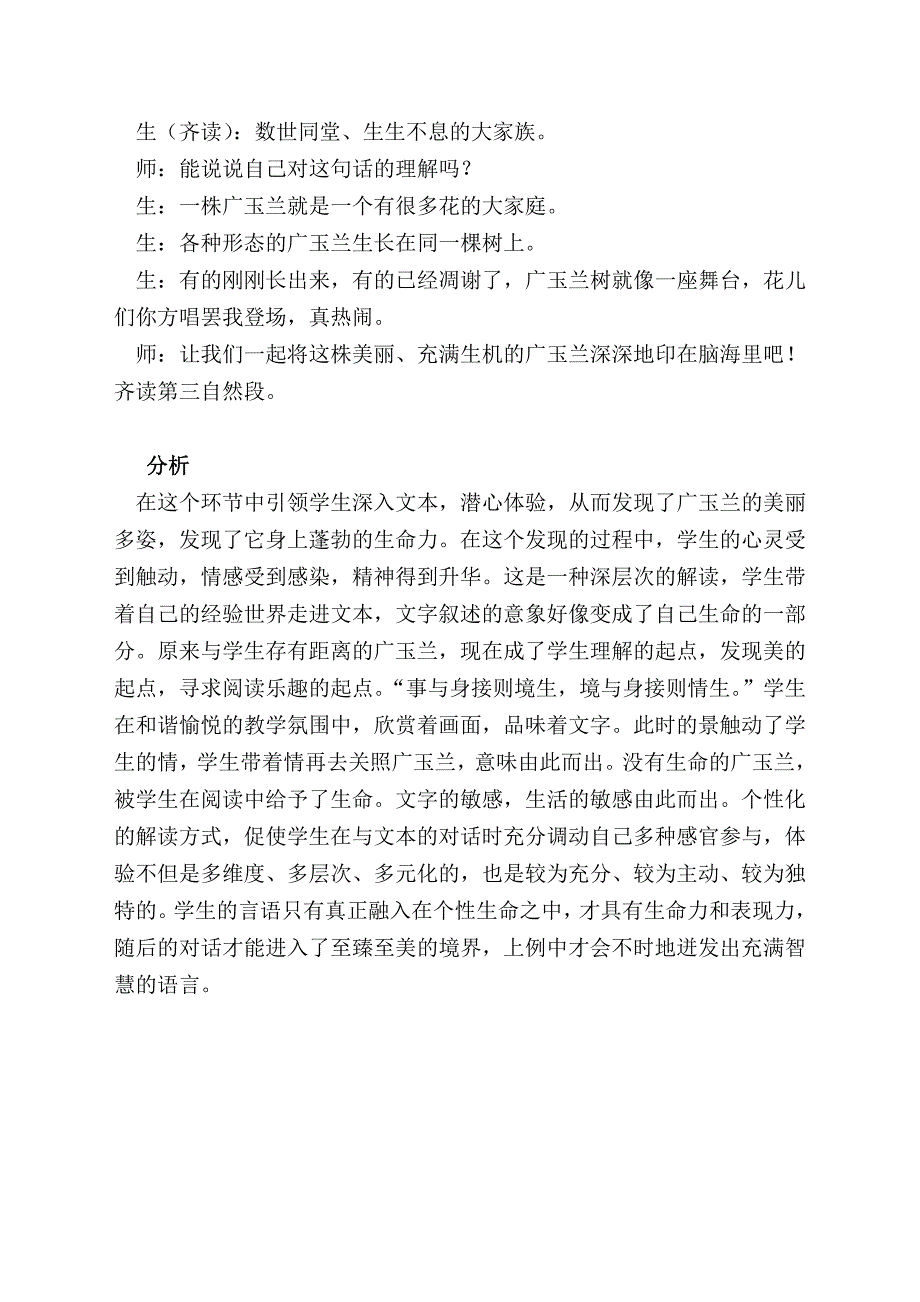 【校本教研】《广玉兰》案例分析_第2页