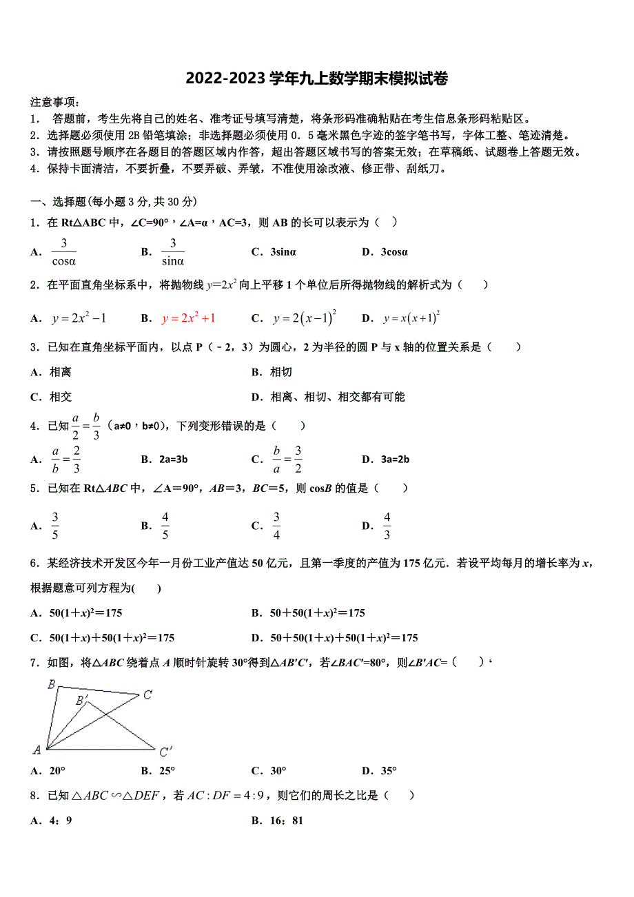 江苏省靖江市滨江学校2022-2023学年数学九上期末经典模拟试题含解析.doc_第1页