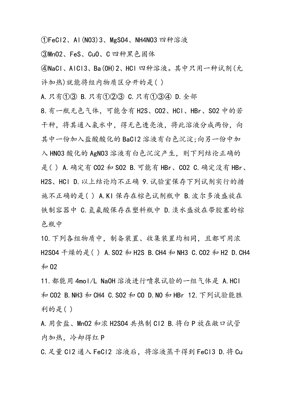 高考化学实验题单元检测题_第3页