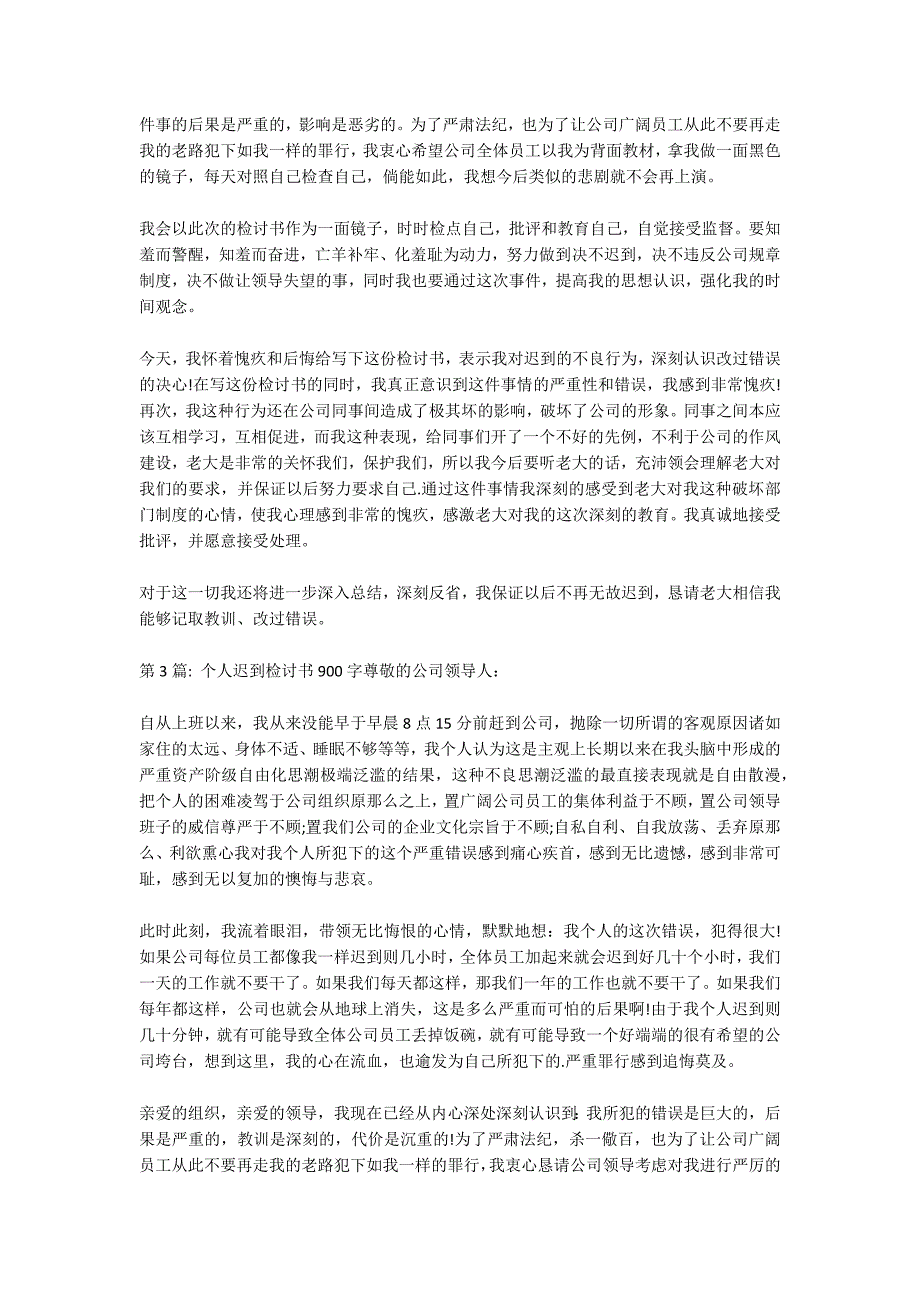 个人迟到检讨书900字_第2页