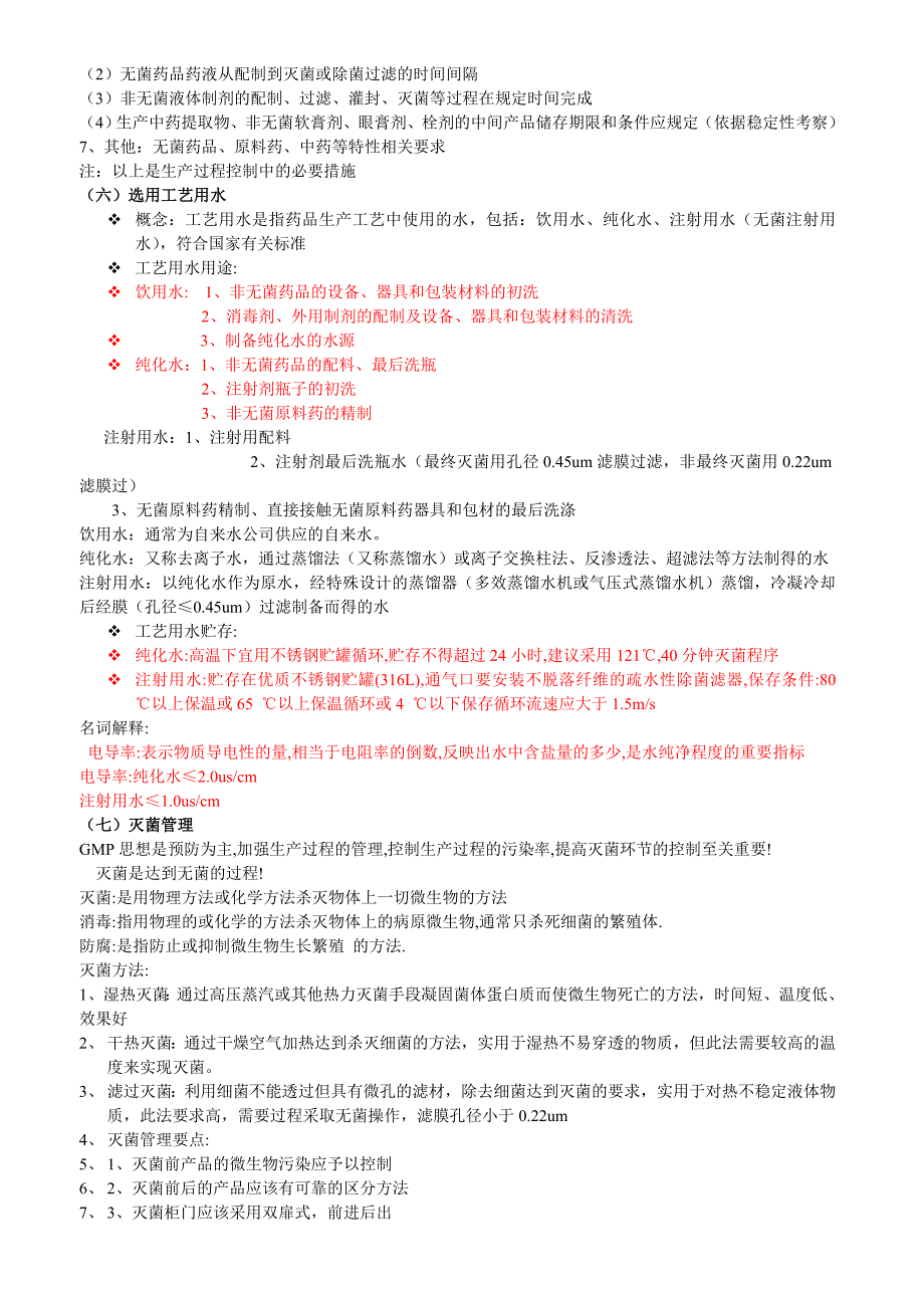 GMP对生产管理的要求.doc_第4页