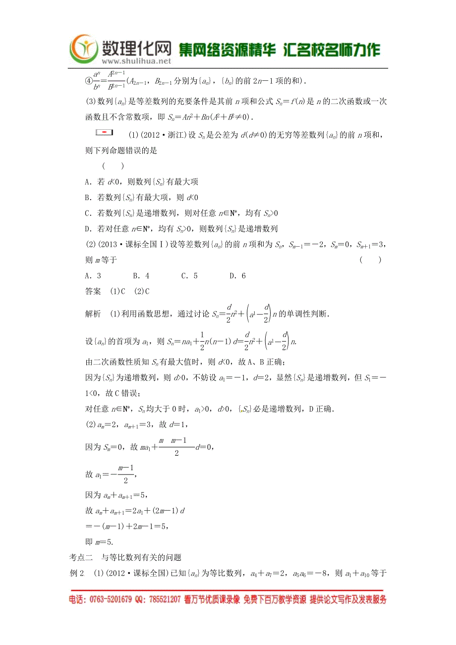 典型题高考数学二轮复习知识点总结等差数列等比数列_第3页