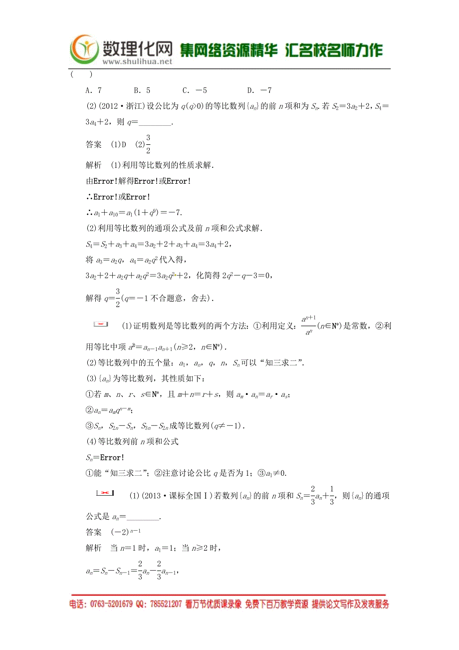 典型题高考数学二轮复习知识点总结等差数列等比数列_第4页