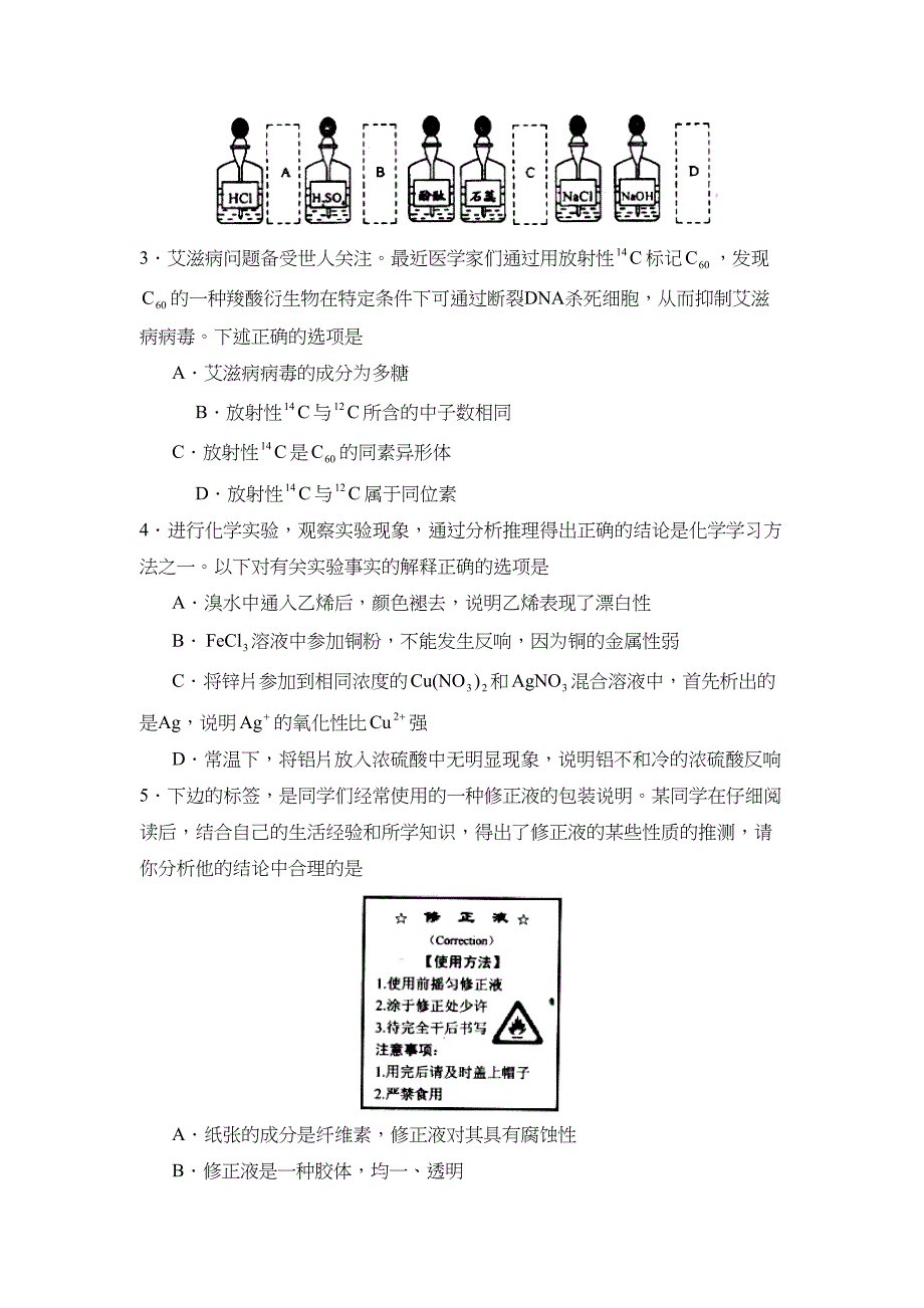 2023年度威海市市直普通高中教学质量调研考试高中化学.docx_第2页