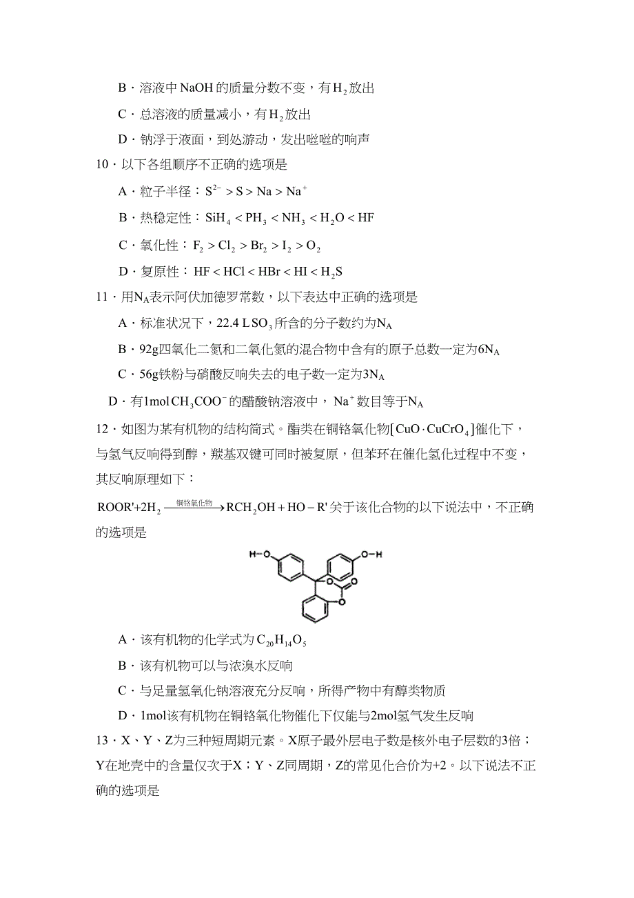 2023年度威海市市直普通高中教学质量调研考试高中化学.docx_第4页