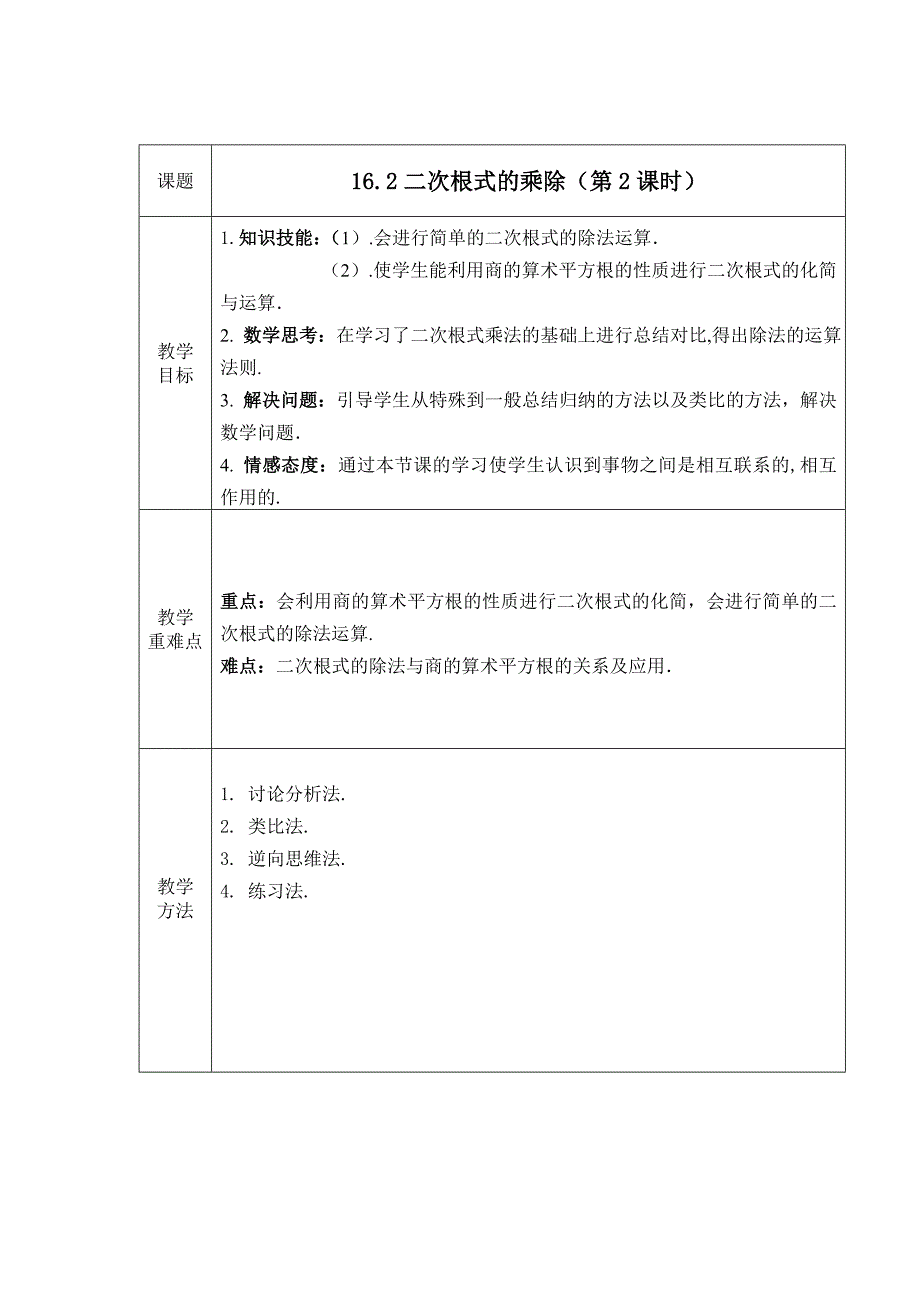 二次根式的乘除_第1页