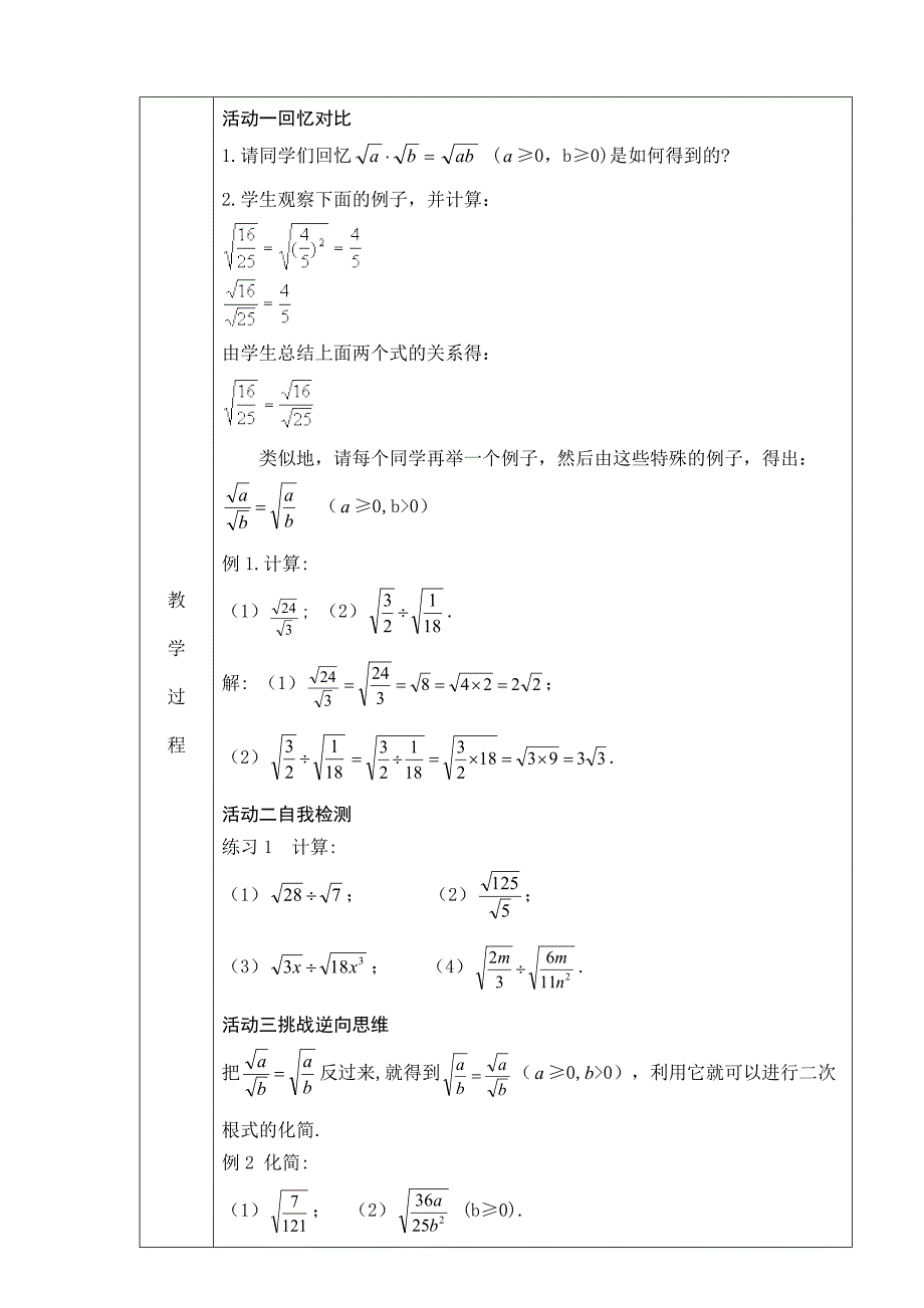 二次根式的乘除_第2页