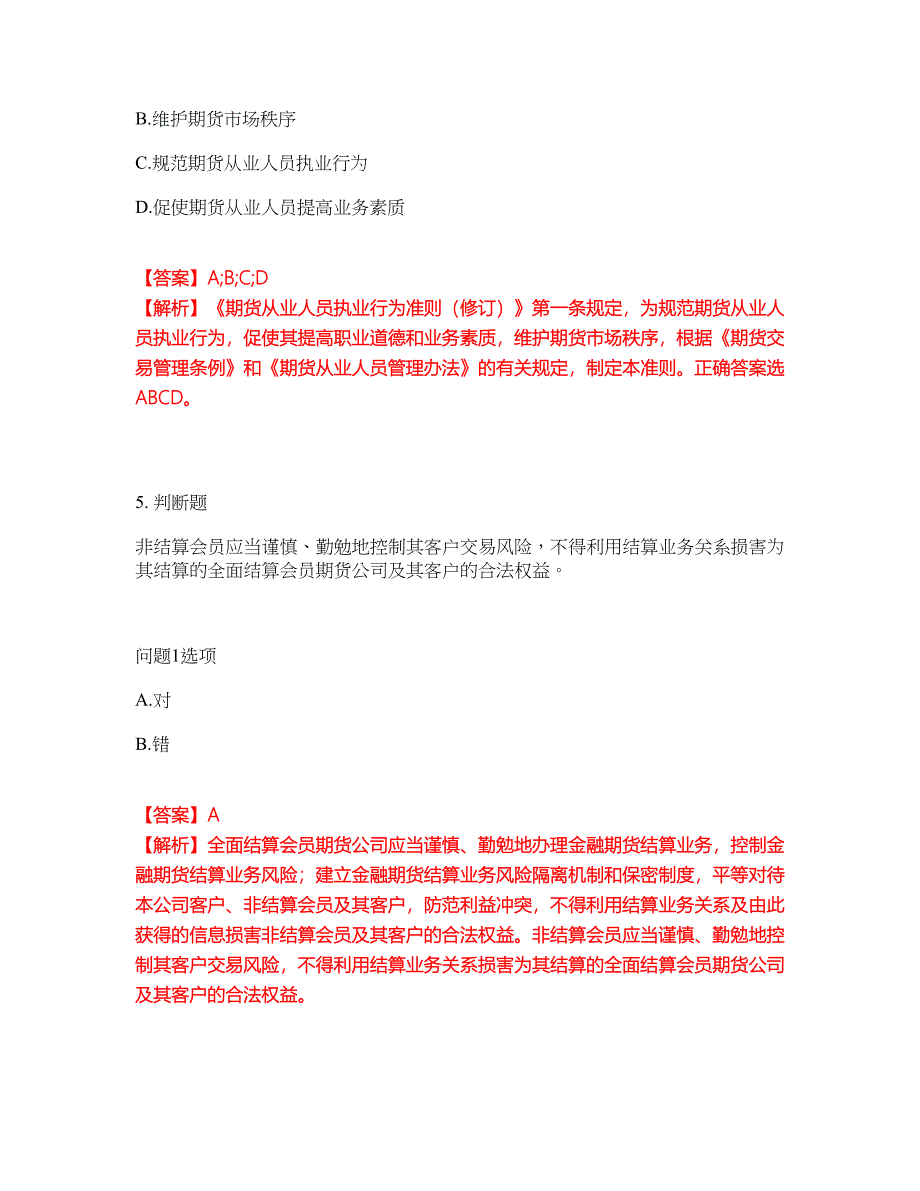 2022年金融-期货从业资格考前模拟强化练习题4（附答案详解）_第3页