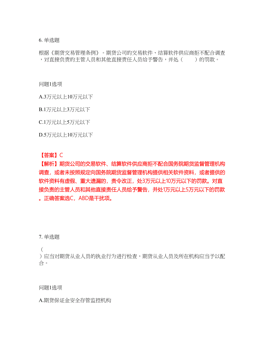 2022年金融-期货从业资格考前模拟强化练习题4（附答案详解）_第4页