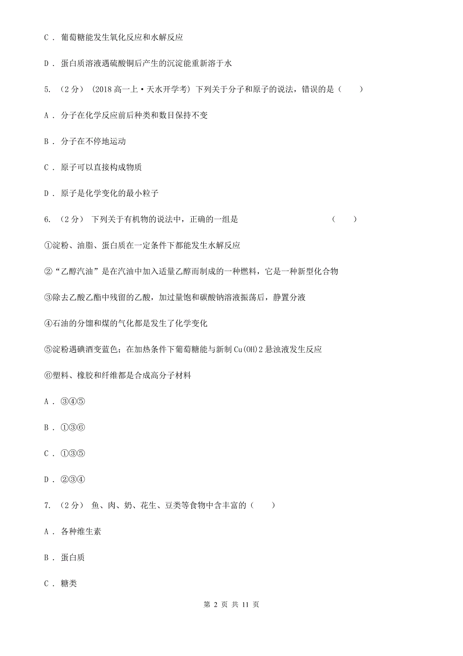 银川市高二上学期（文）化学期中考试试卷C卷_第2页