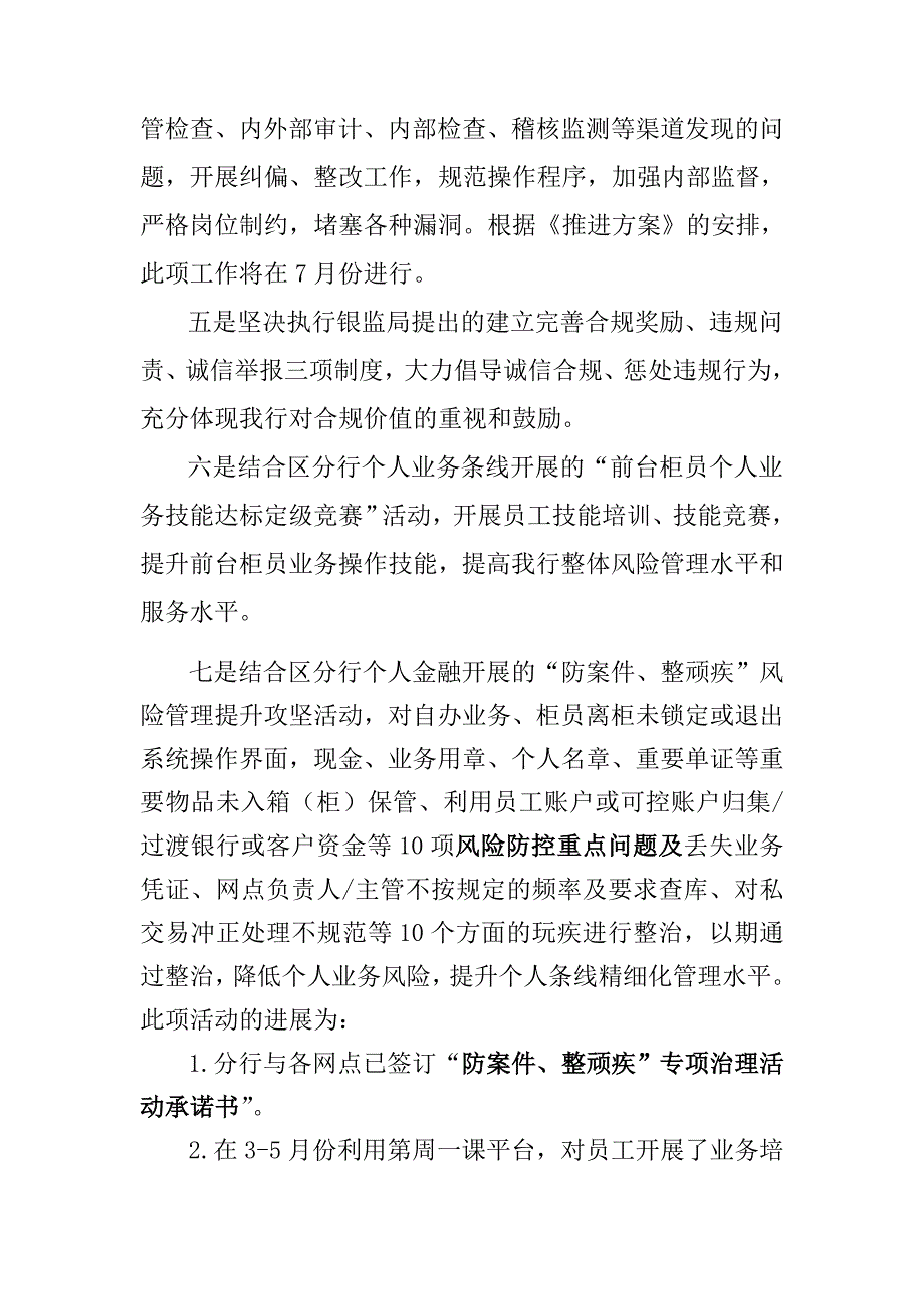 准格尔分行案件防控合规建设年活动推进情况_第2页