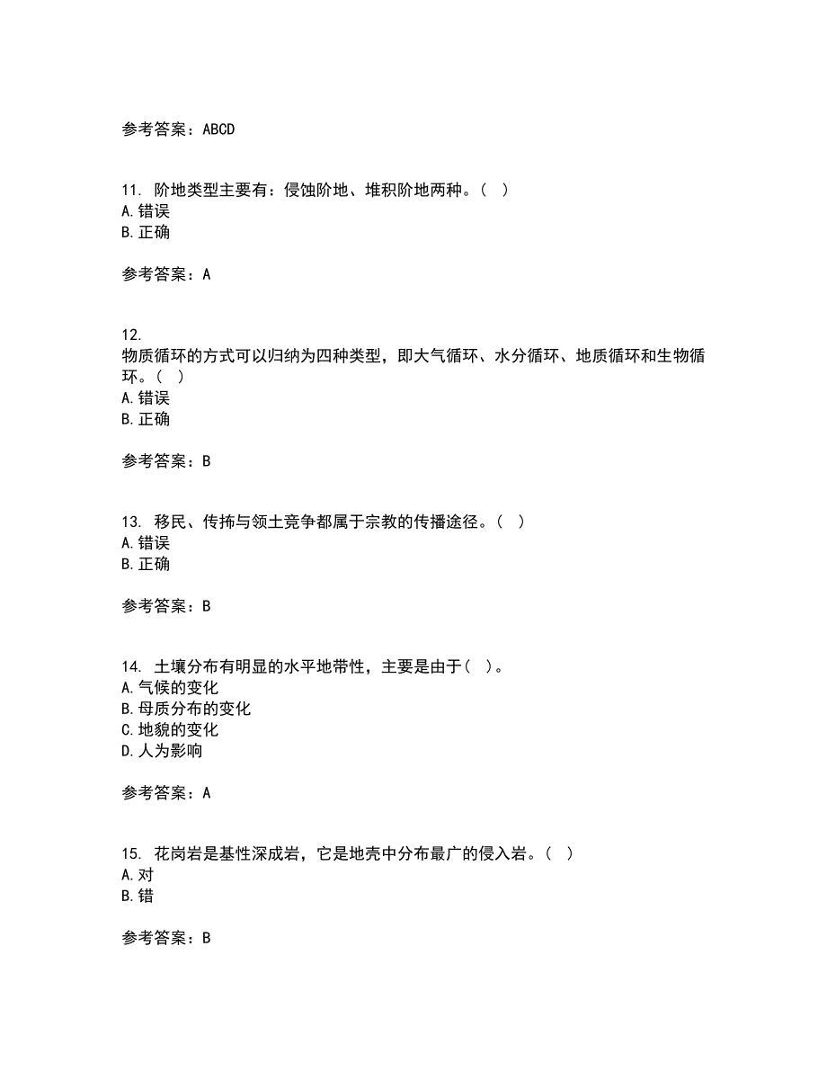 21秋《人文地理学》平时作业二参考答案16_第3页