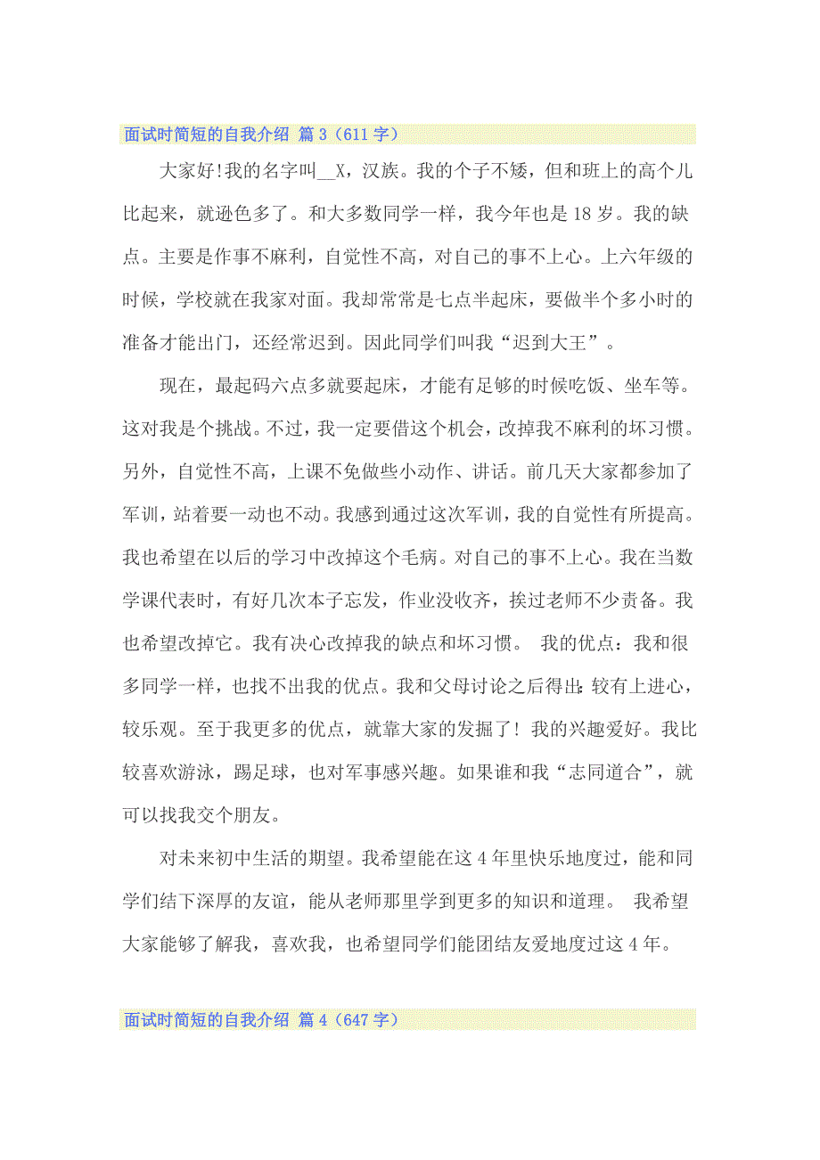 面试时简短的自我介绍模板汇总七篇_第3页