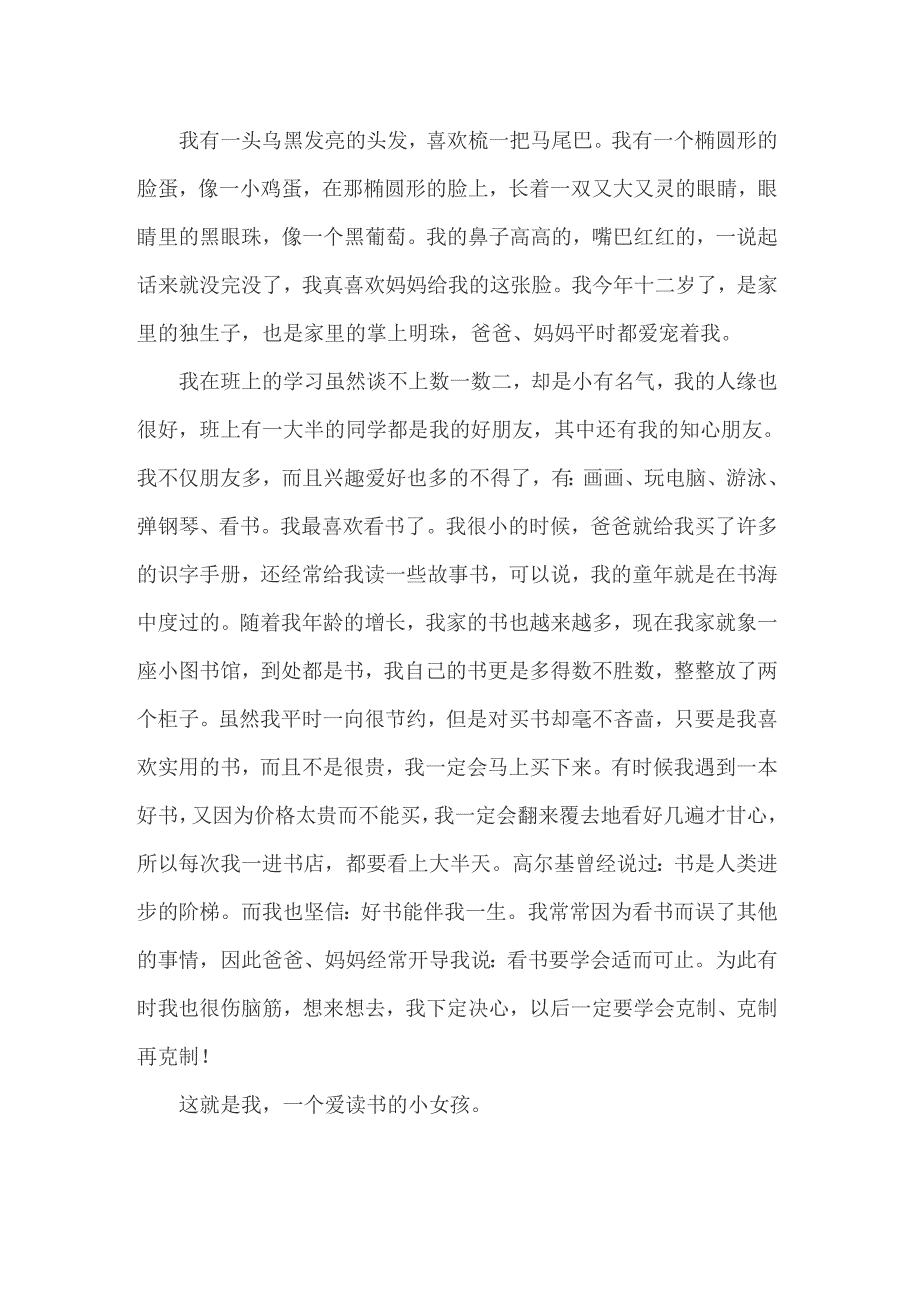 面试时简短的自我介绍模板汇总七篇_第4页