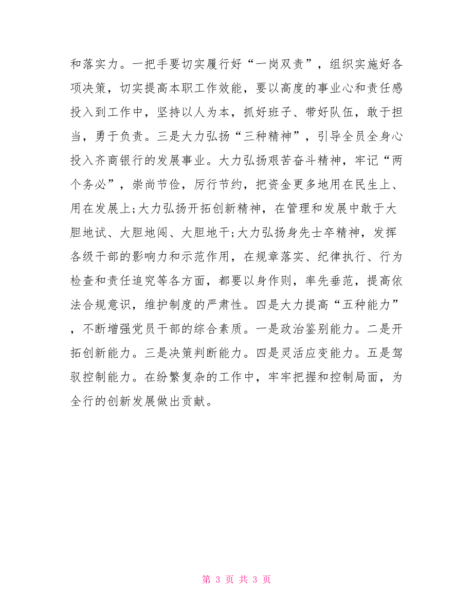 银行营业室下半年工作计划范文2022_第3页