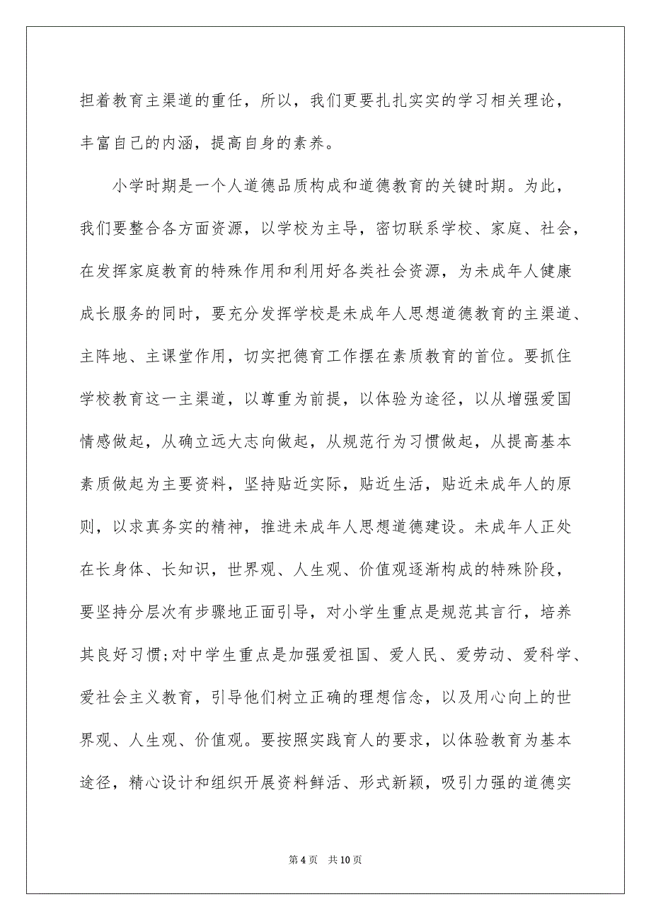 实用的素质教育心得体会三篇_第4页